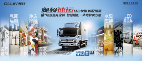 奥铃速运 以极致品质创领极限纪录，加冕城配蓝牌轻卡销量之王